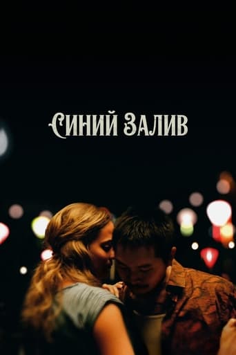 Синий залив