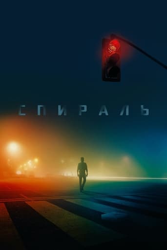 Пила: Спираль