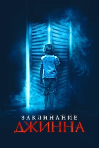 Джинн