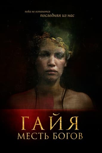 Последняя из нас